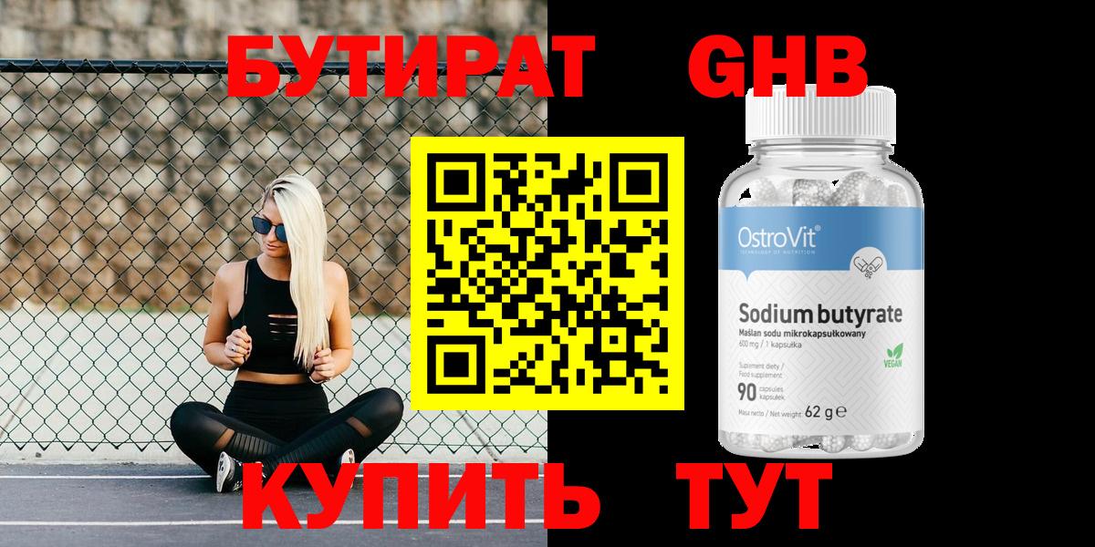 Бутират BDO 33%  Вход с VPN  Петрозаводск 