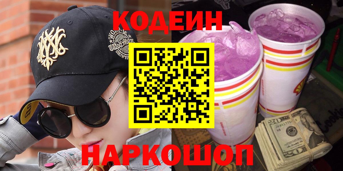 Кодеиновый сироп Lean Purple Drank Петрозаводск