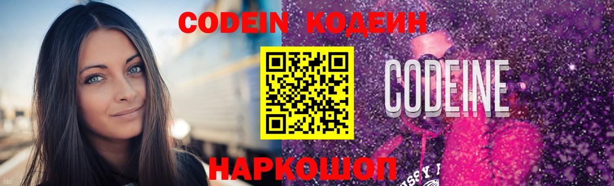 Codein напиток Lean (лин)  Кодеиновый сироп Lean Purple Drank  Петрозаводск  Вход с VPN 