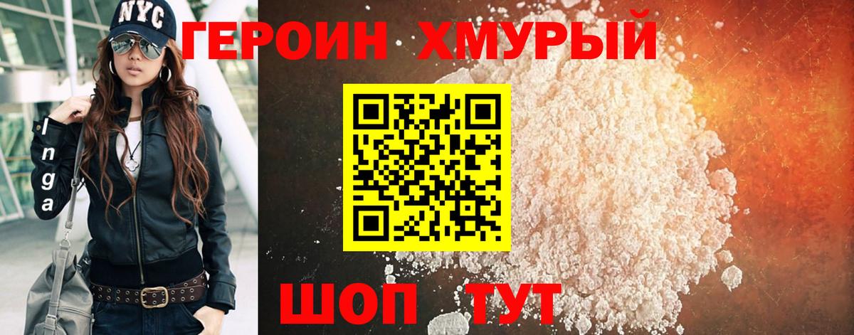 ГЕРОИН белый Петрозаводск