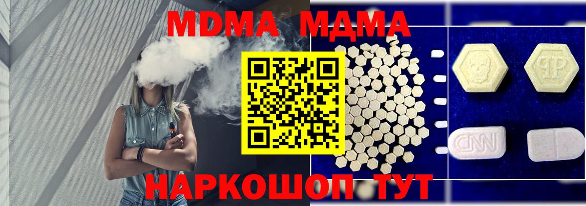МДМА кристаллы  Вход с VPN  Петрозаводск  MDMA молли 