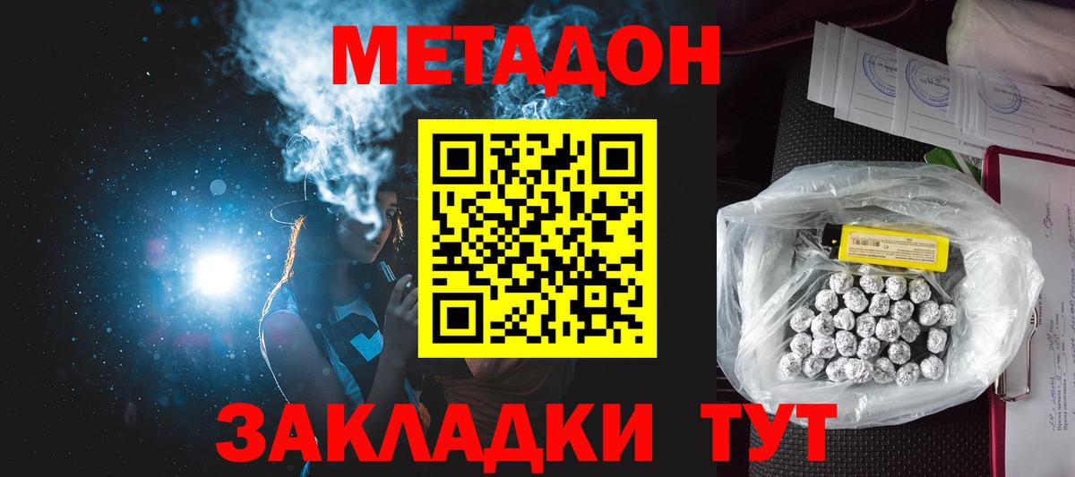 МЕТАДОН кристалл  Метадон VHQ  Петрозаводск  Вход с VPN 